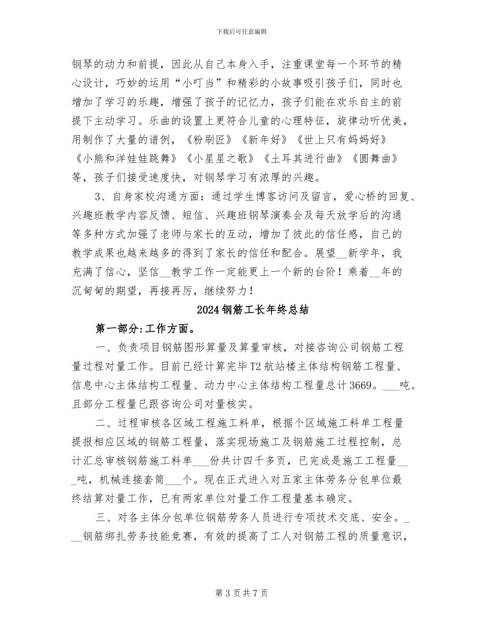 2024钢琴教师年终总结_第3页