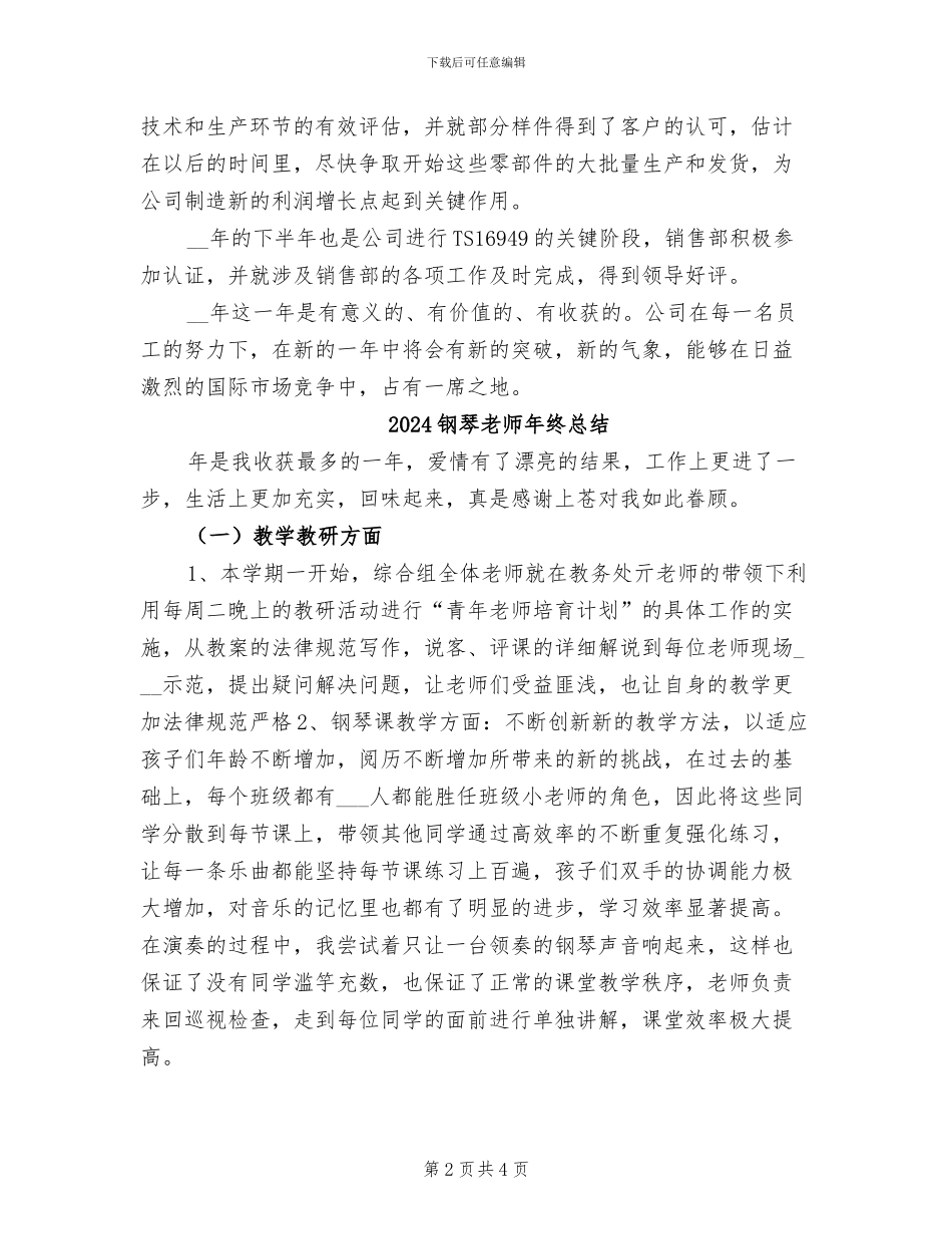 2024钢材销售年终总结_第2页