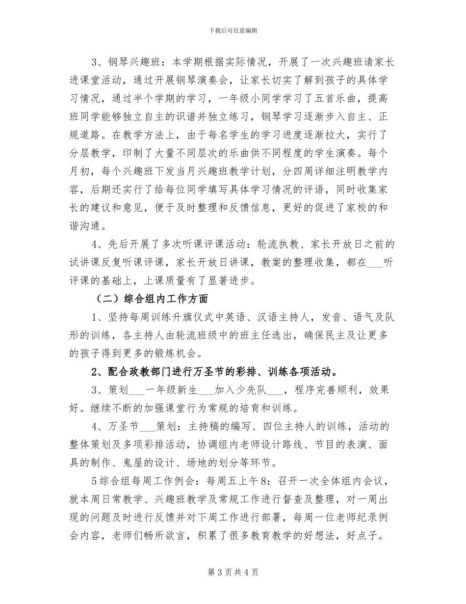 2024钢材销售年终总结_第3页