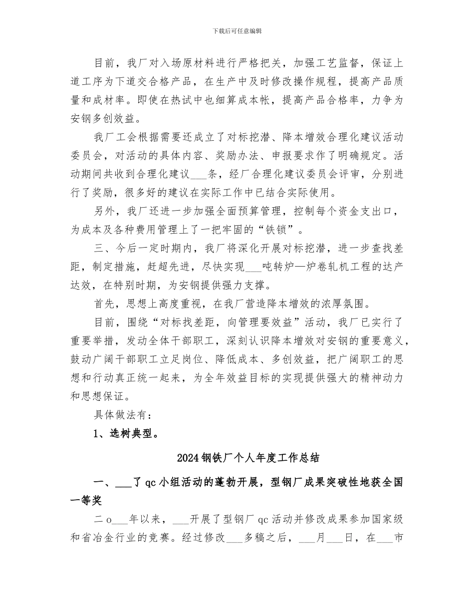 2024钢铁厂上半年深入开展对标挖潜活动总结_第3页