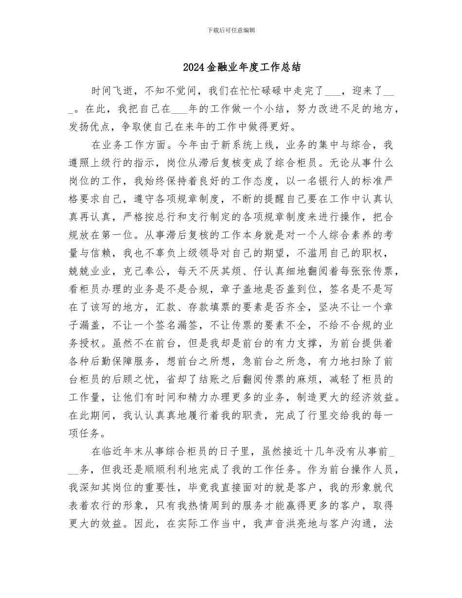 2024金融业年度工作总结_第1页