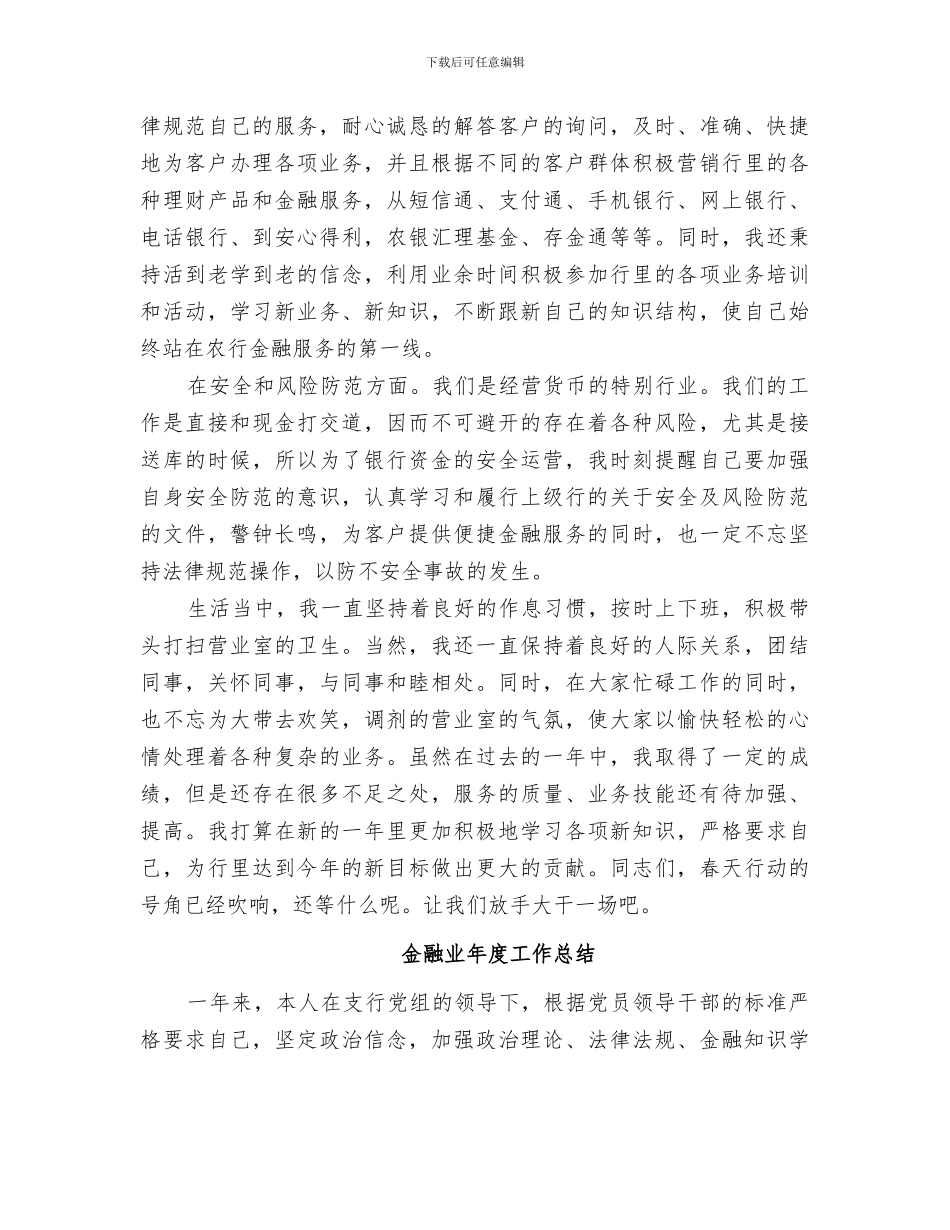 2024金融业年度工作总结_第2页