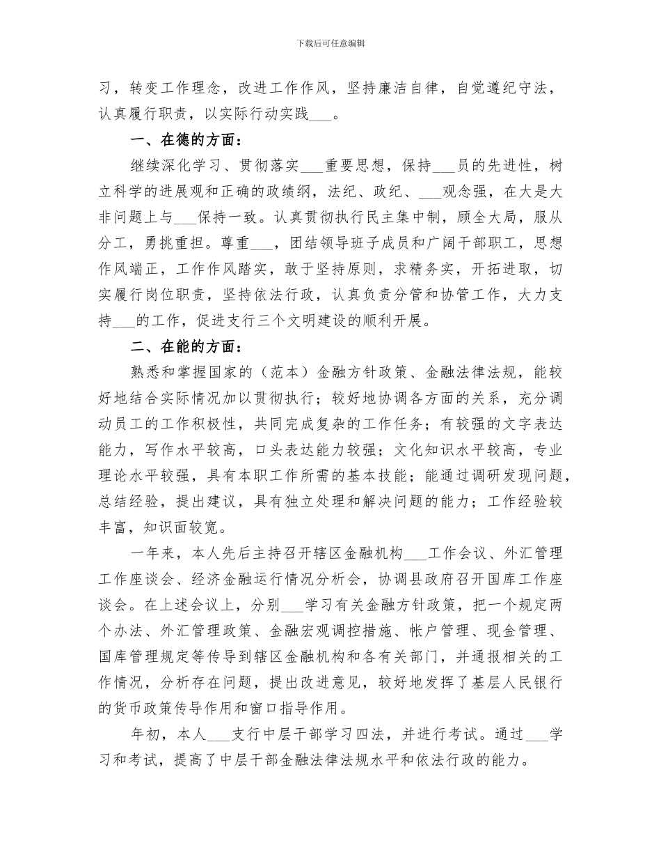 2024金融业年度工作总结_第3页