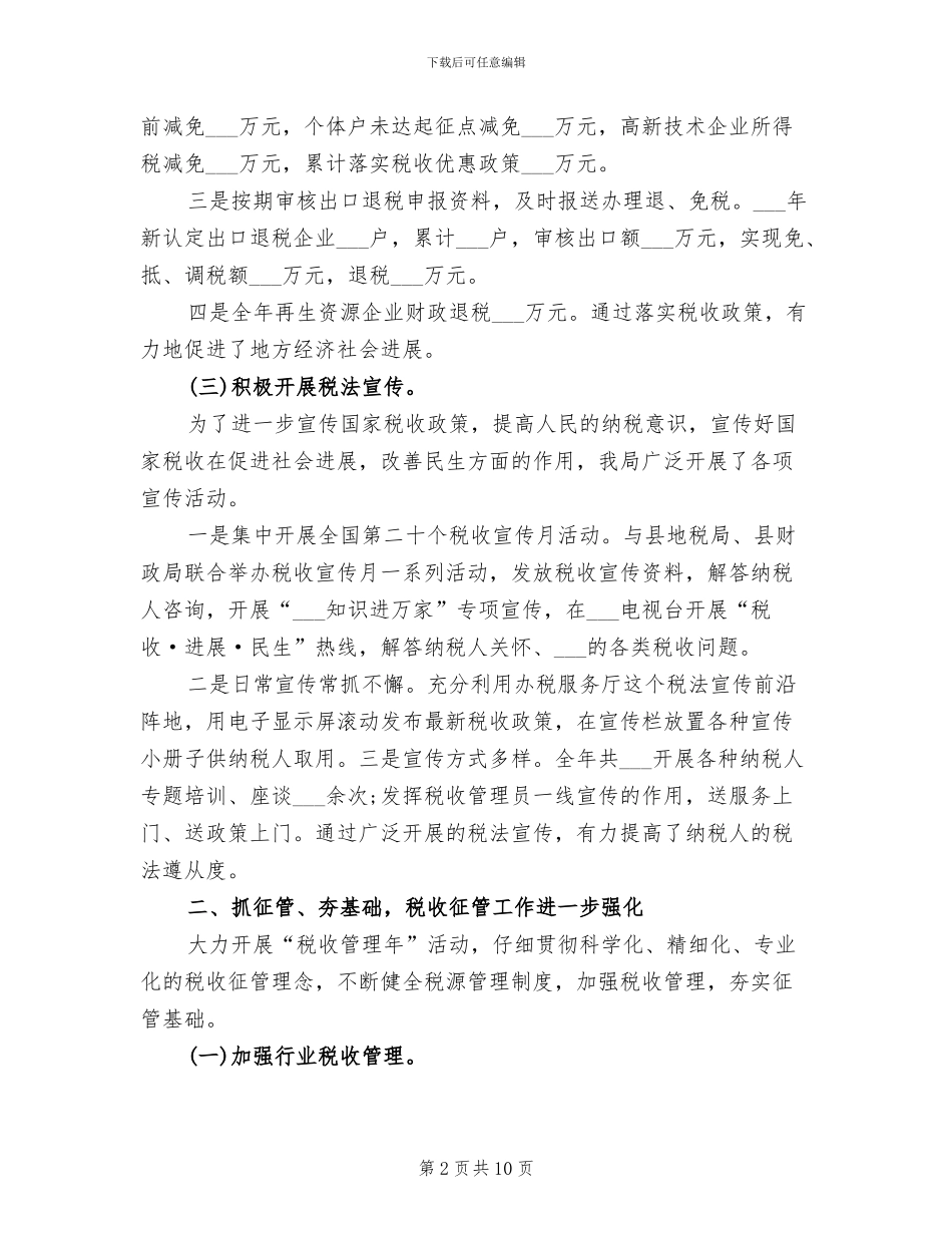 2024金融税务工作总结_第2页