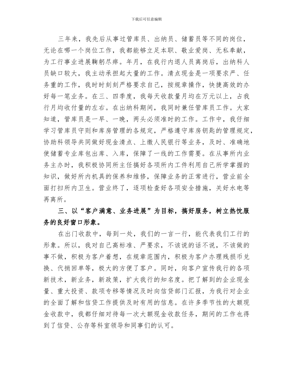 2024金融机构个人工作总结_第2页