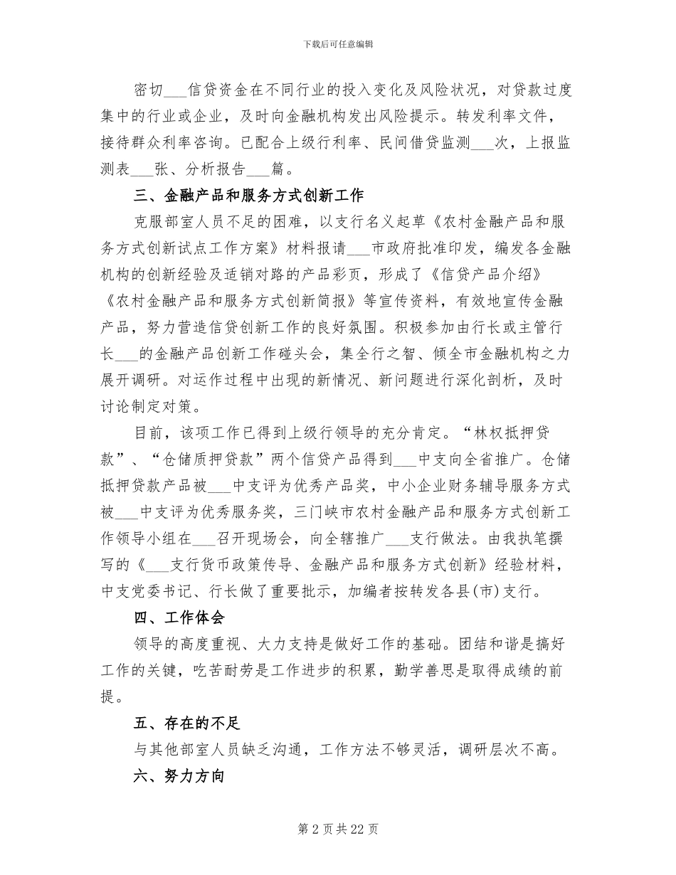 2024金融工作总结范文_第2页