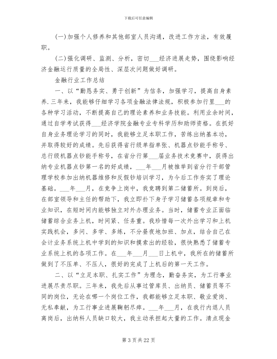 2024金融工作总结范文_第3页