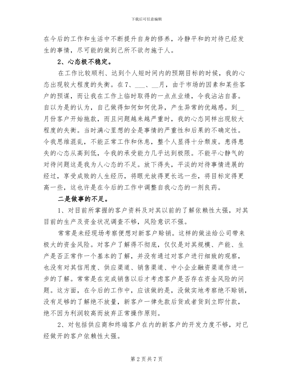 2024钢铁企业销售员工作总结及工作计划_第2页