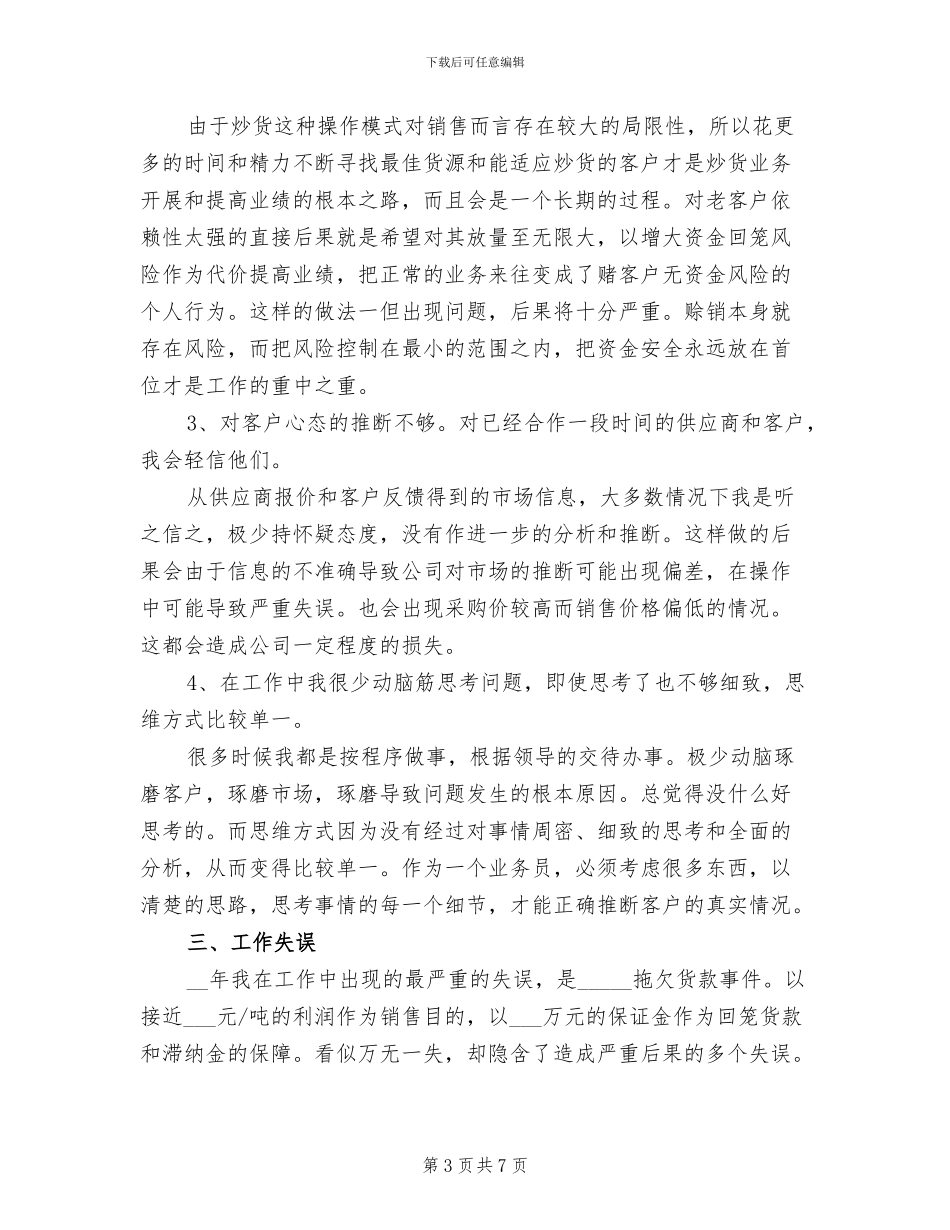 2024钢铁企业销售员工作总结及工作计划_第3页