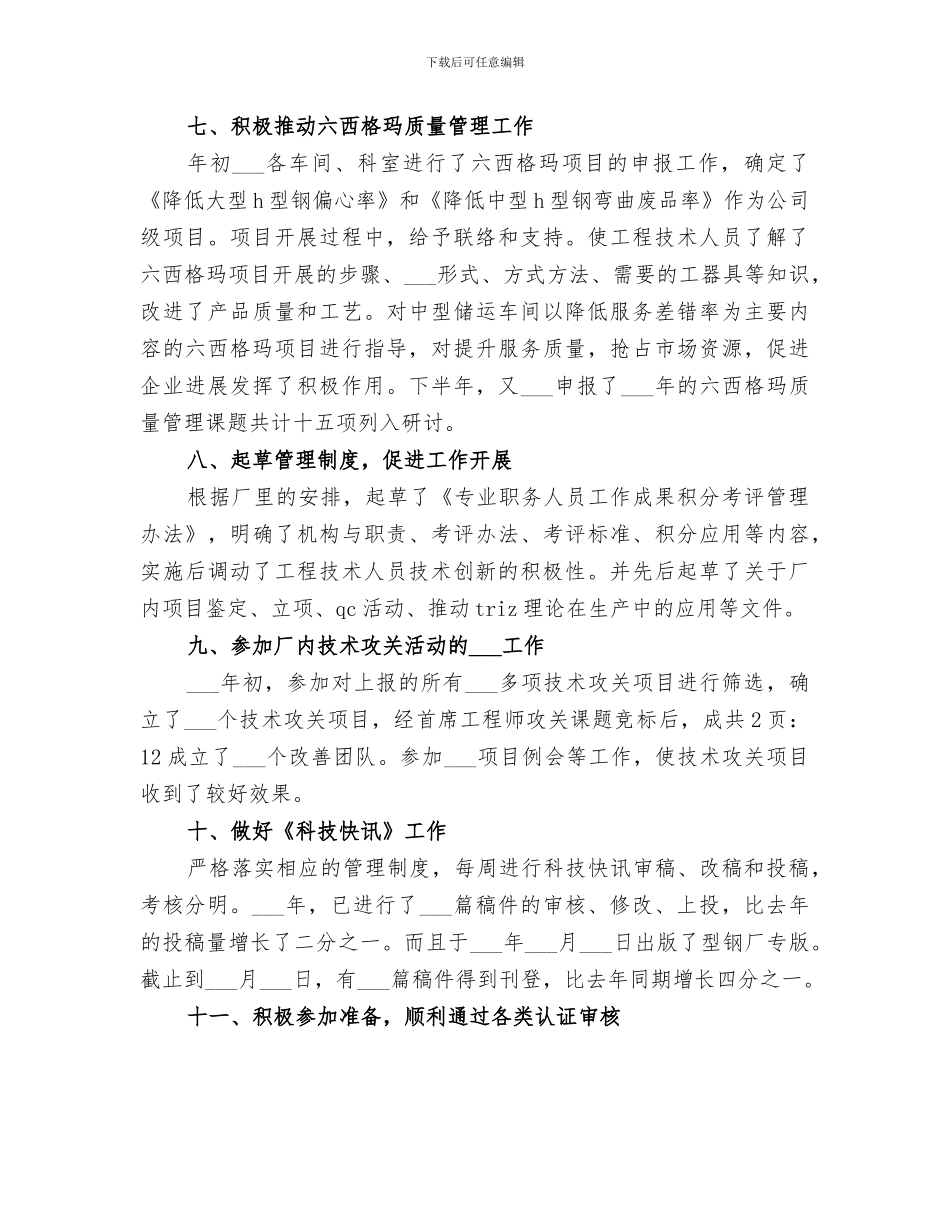 2024钢铁厂个人年度工作总结_第3页