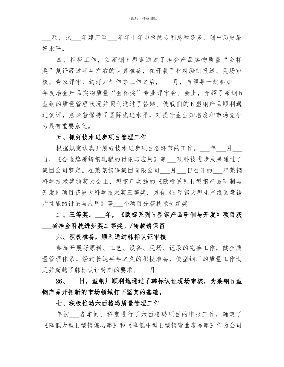 2024钢铁厂调度工作总结范文_第2页