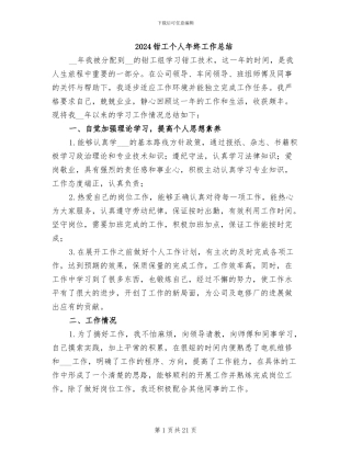 2024钳工个人年终工作总结