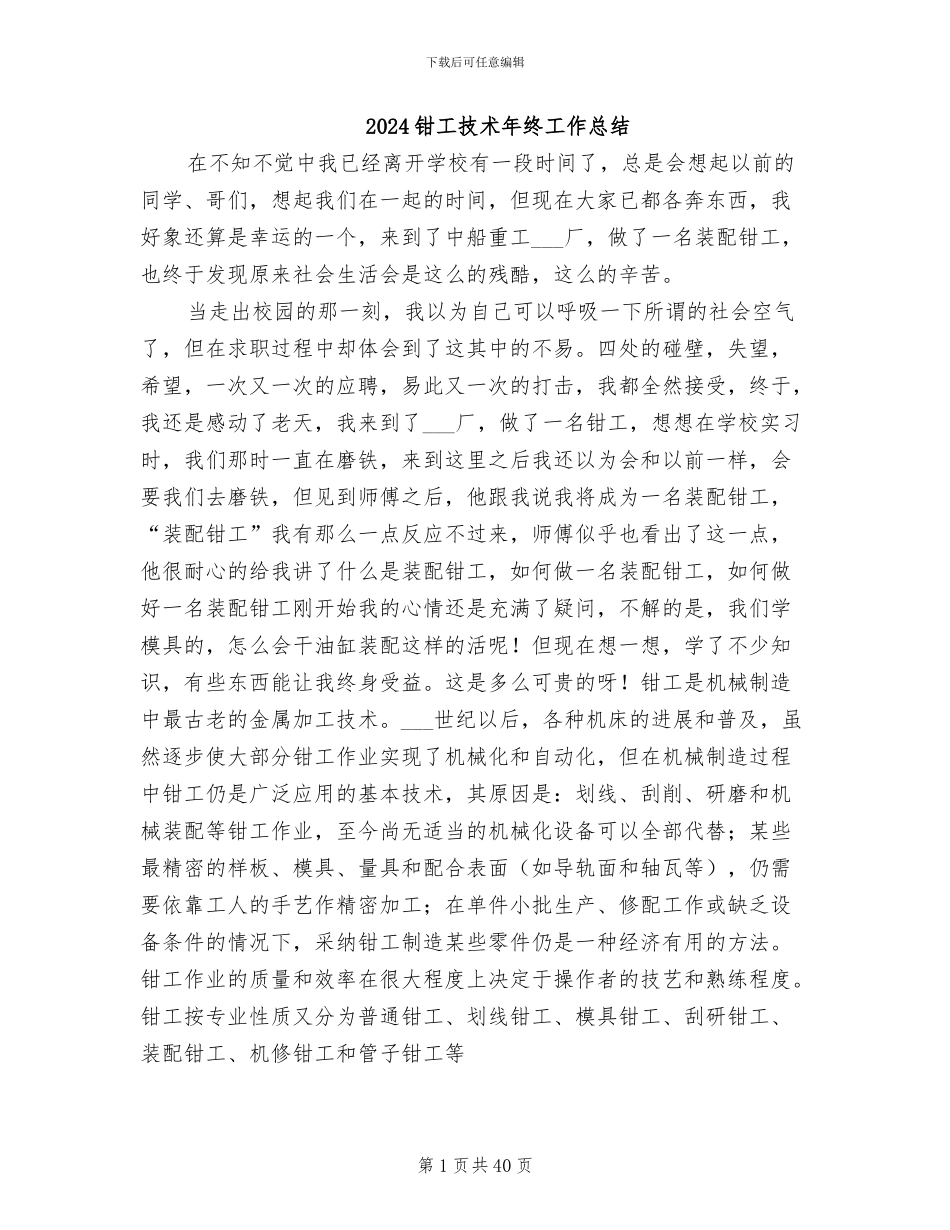 2024钳工技术年终工作总结_第1页