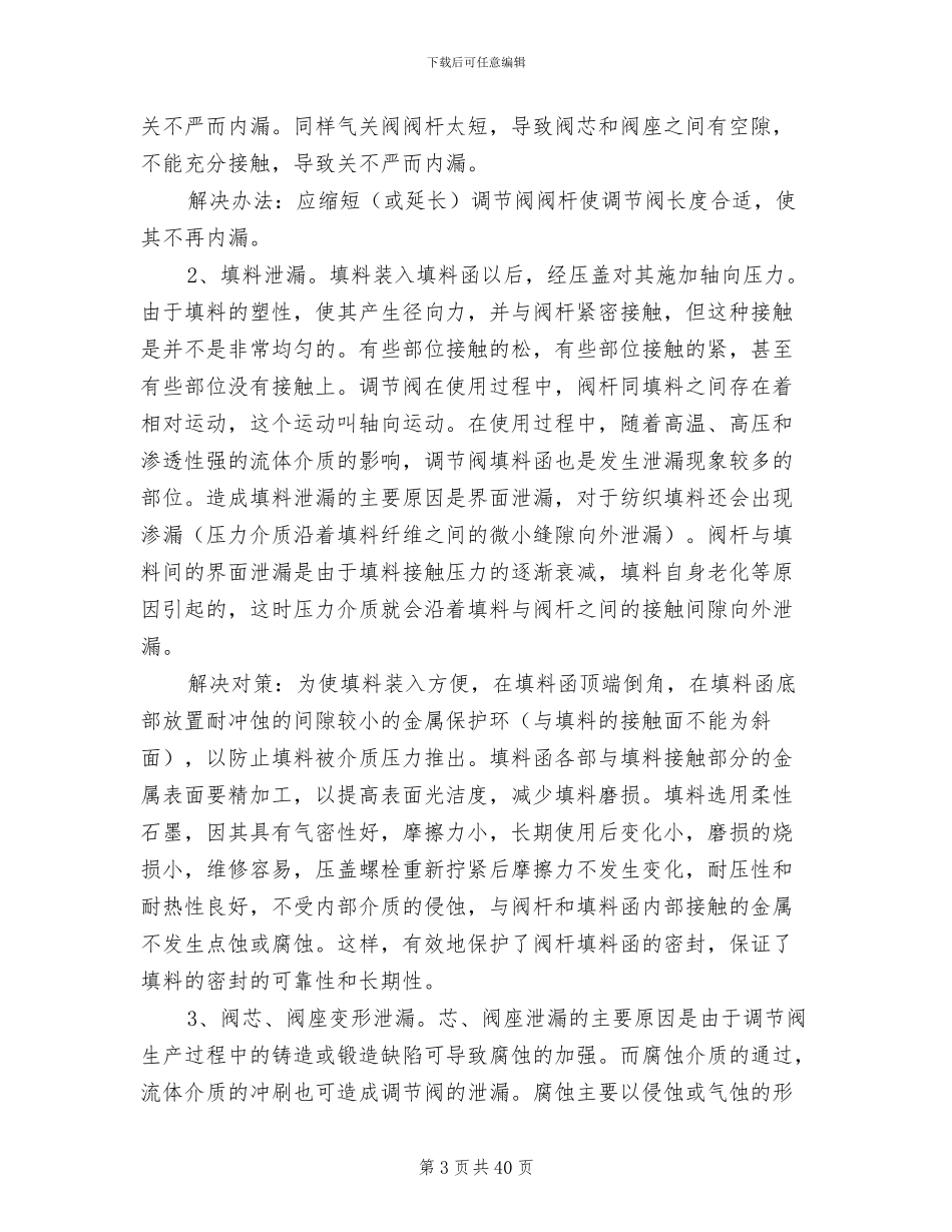 2024钳工技术年终工作总结_第3页