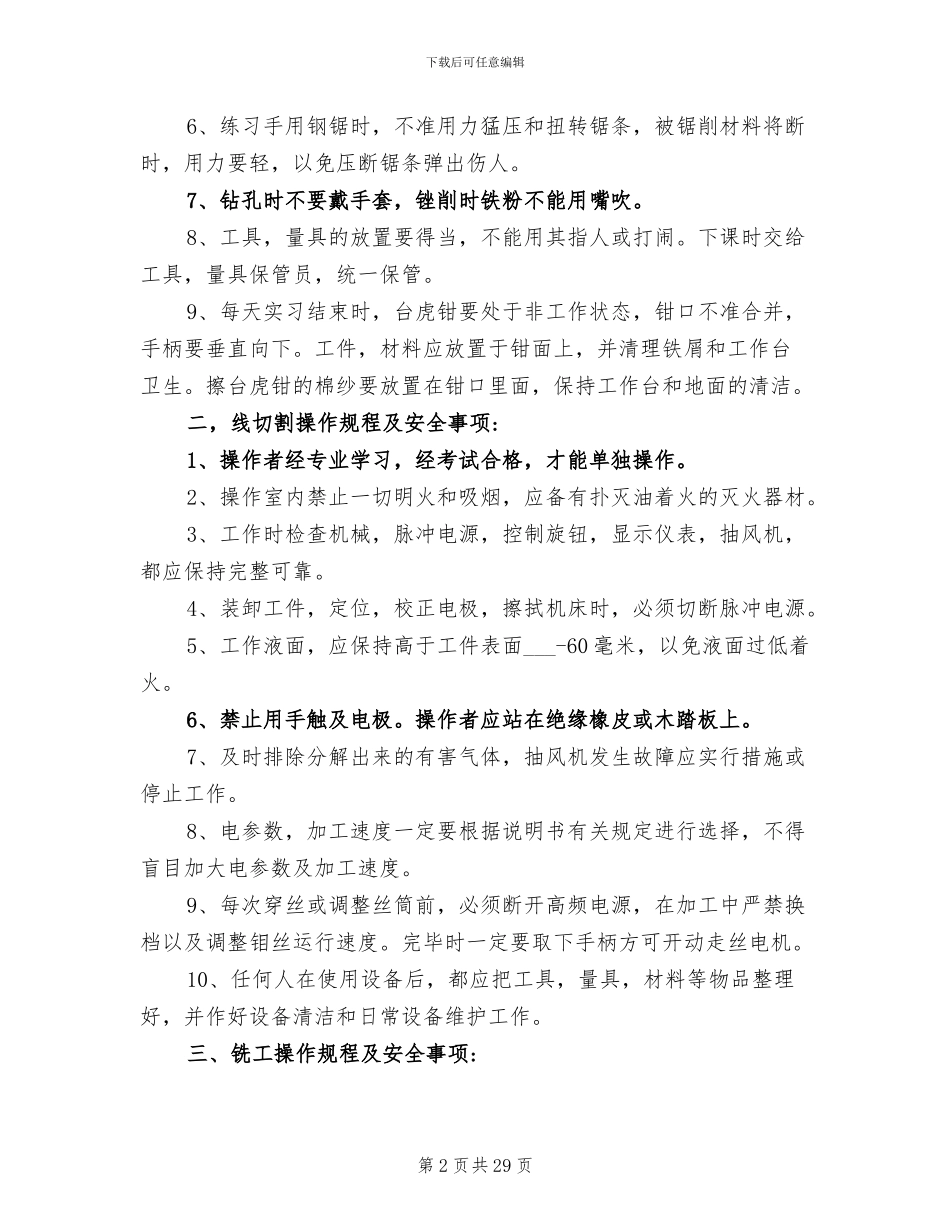 2024钳工实训总结报告_第2页