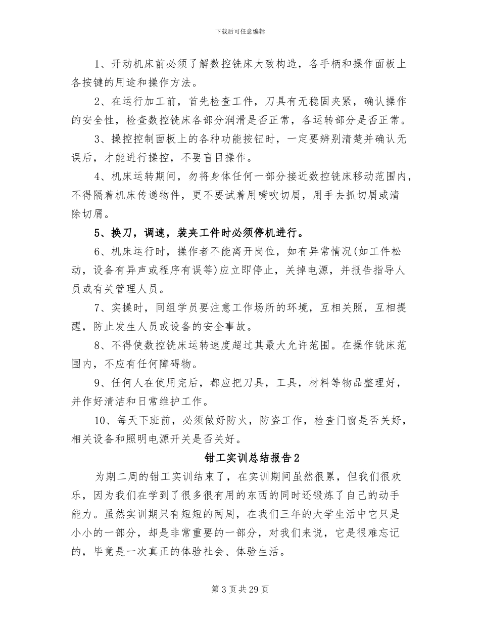 2024钳工实训总结报告_第3页