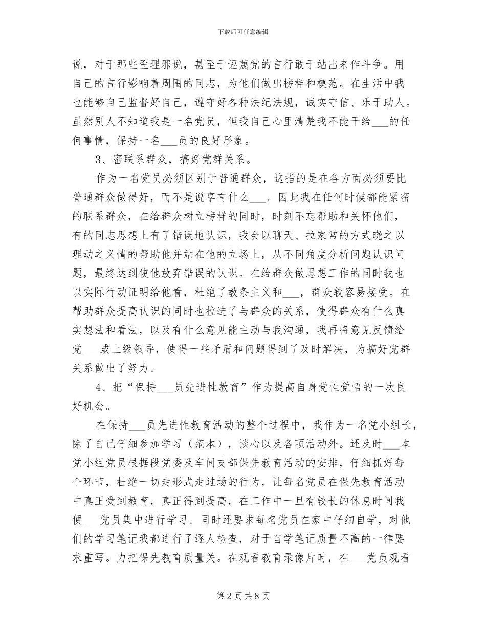 2024铁路个人年终工作总结_第2页