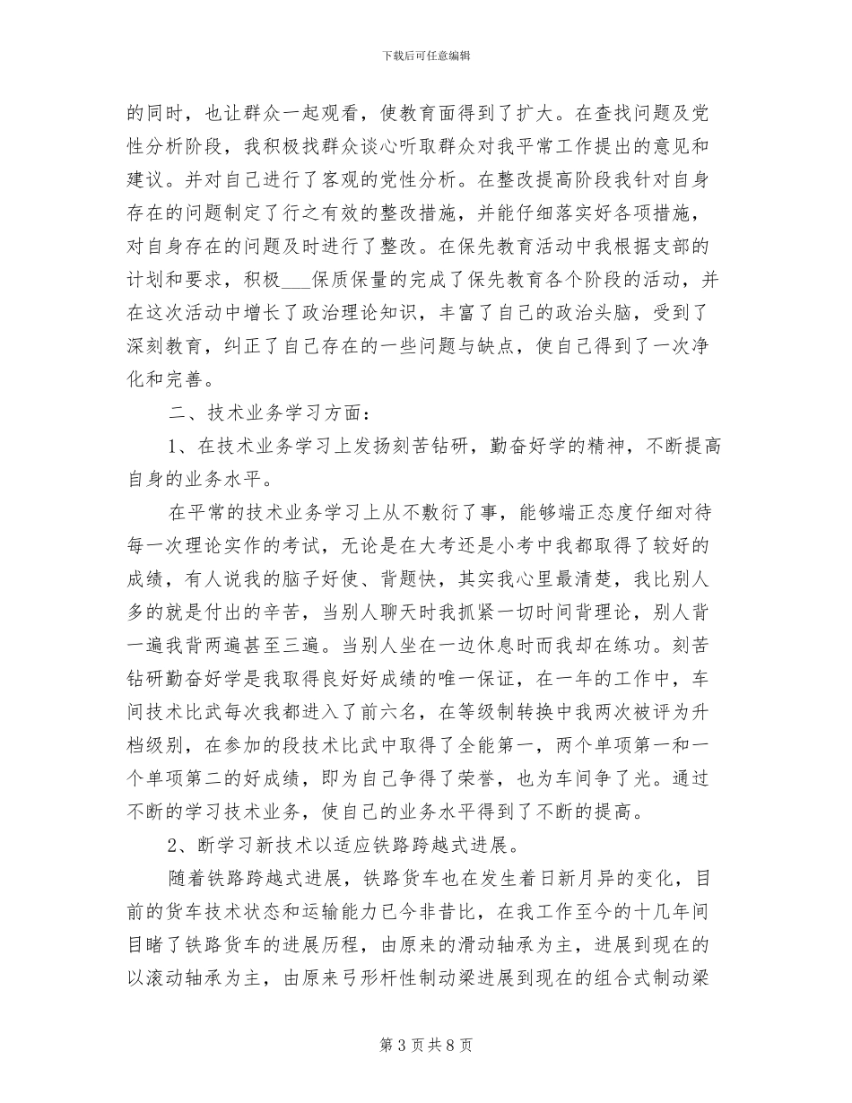 2024铁路个人年终工作总结_第3页