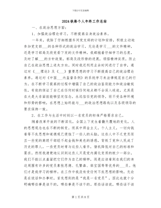 2024铁路个人年终工作总结