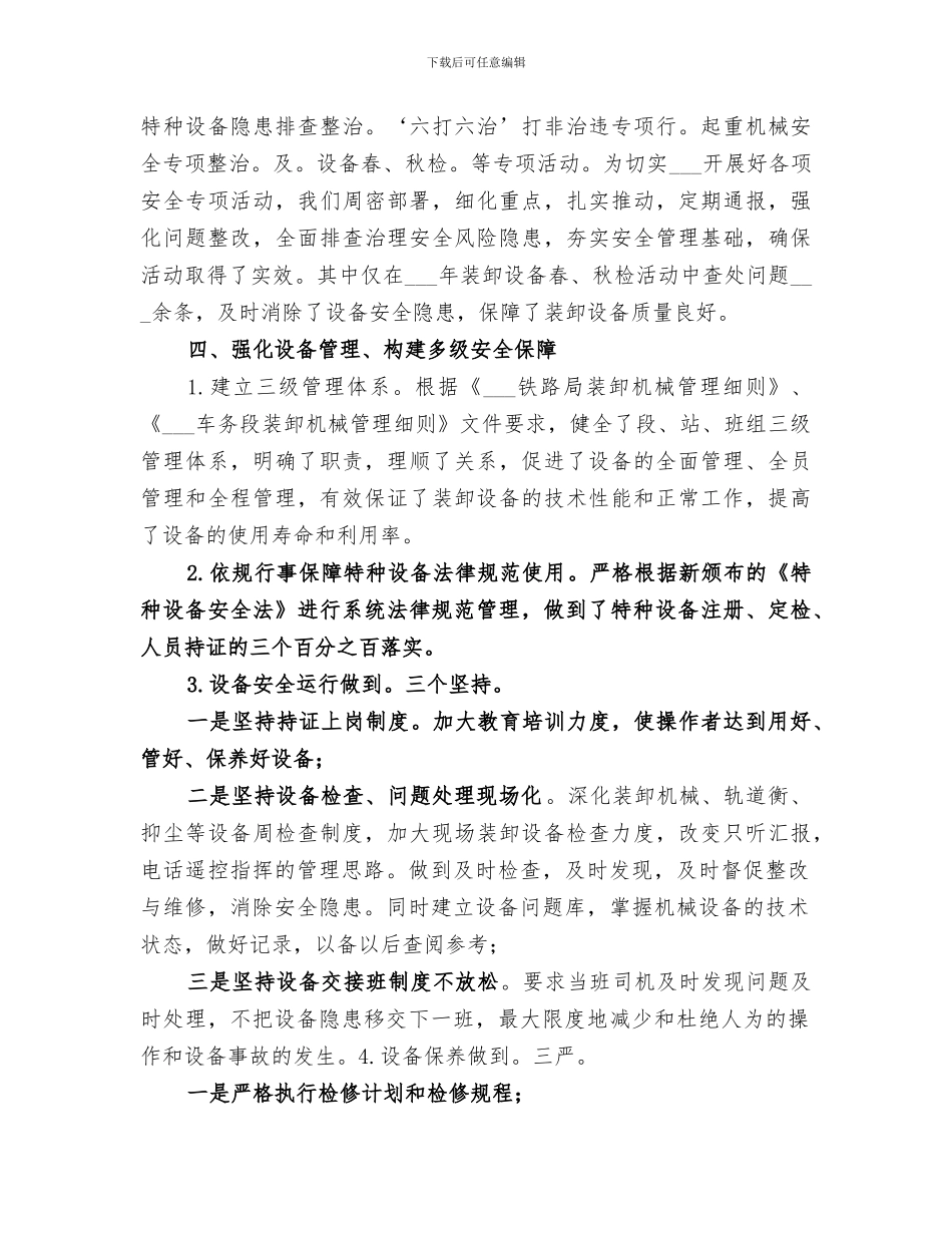 2024铁路安全工作总结范文_第3页