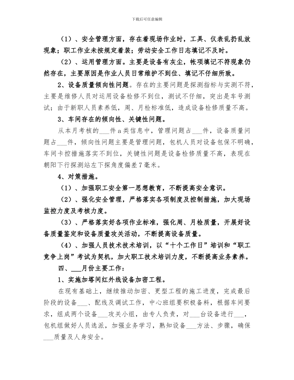 2024铁路安全月度工作总结_第3页