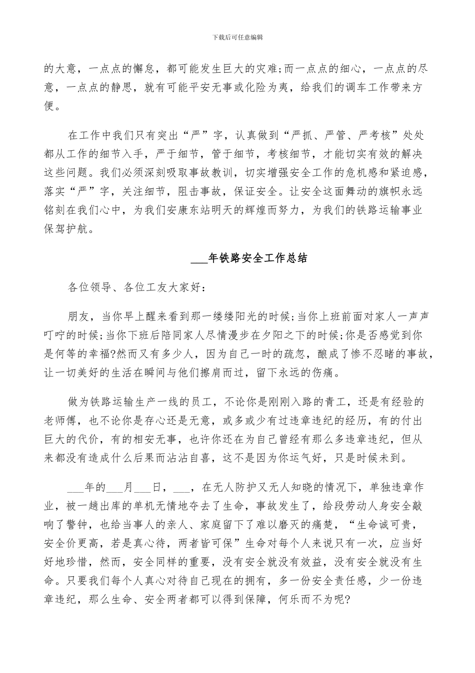 2024铁路安全工作总结_第2页