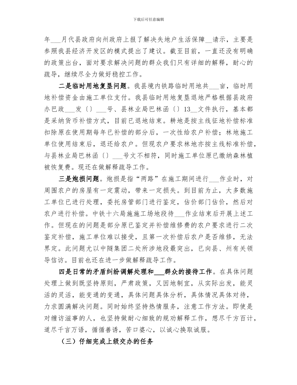2024铁路办公室上半年工作总结_第2页