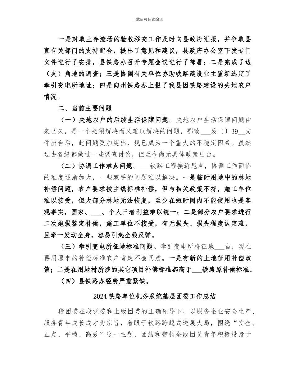 2024铁路办公室上半年工作总结_第3页