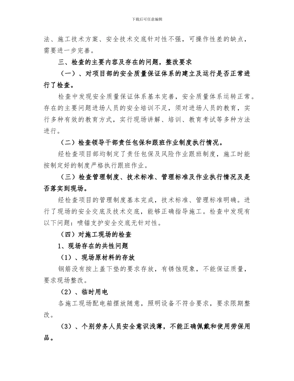 2024铁路安全质量大检查活动总结_第2页