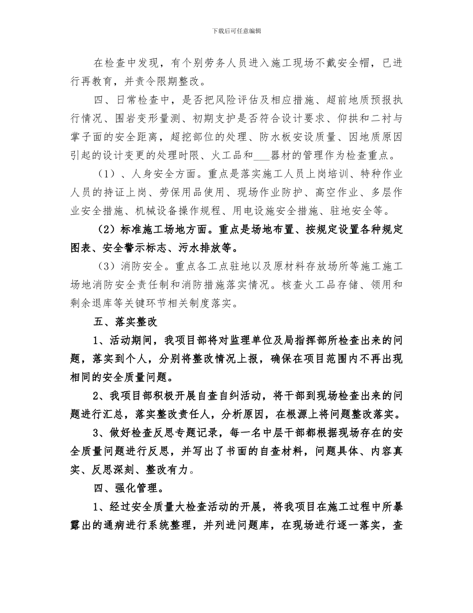 2024铁路安全质量大检查活动总结_第3页