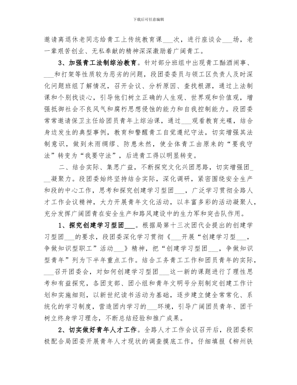 2024铁路工务段团委年度工作总结_第2页