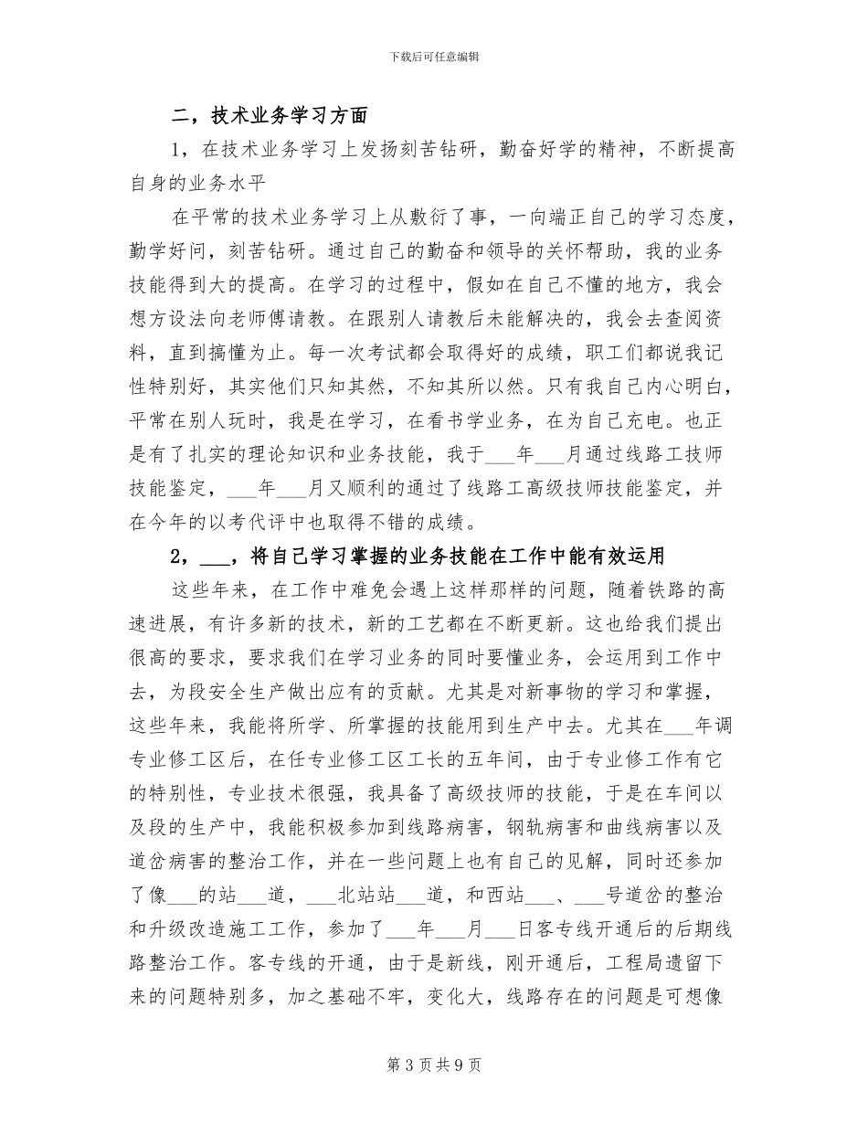 2024铁路工工作总结_第3页