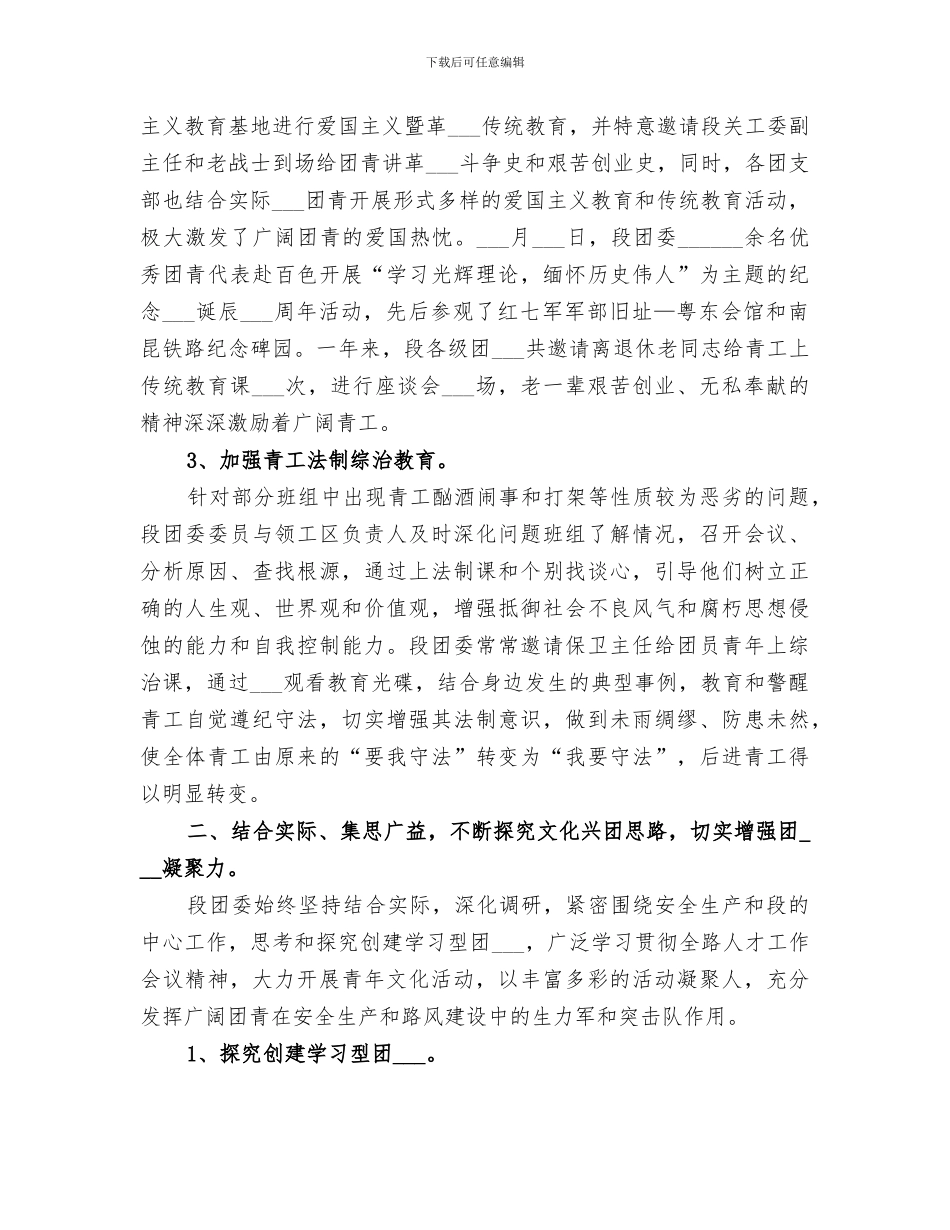 2024铁路工务段团委年度工作总结范文_第2页