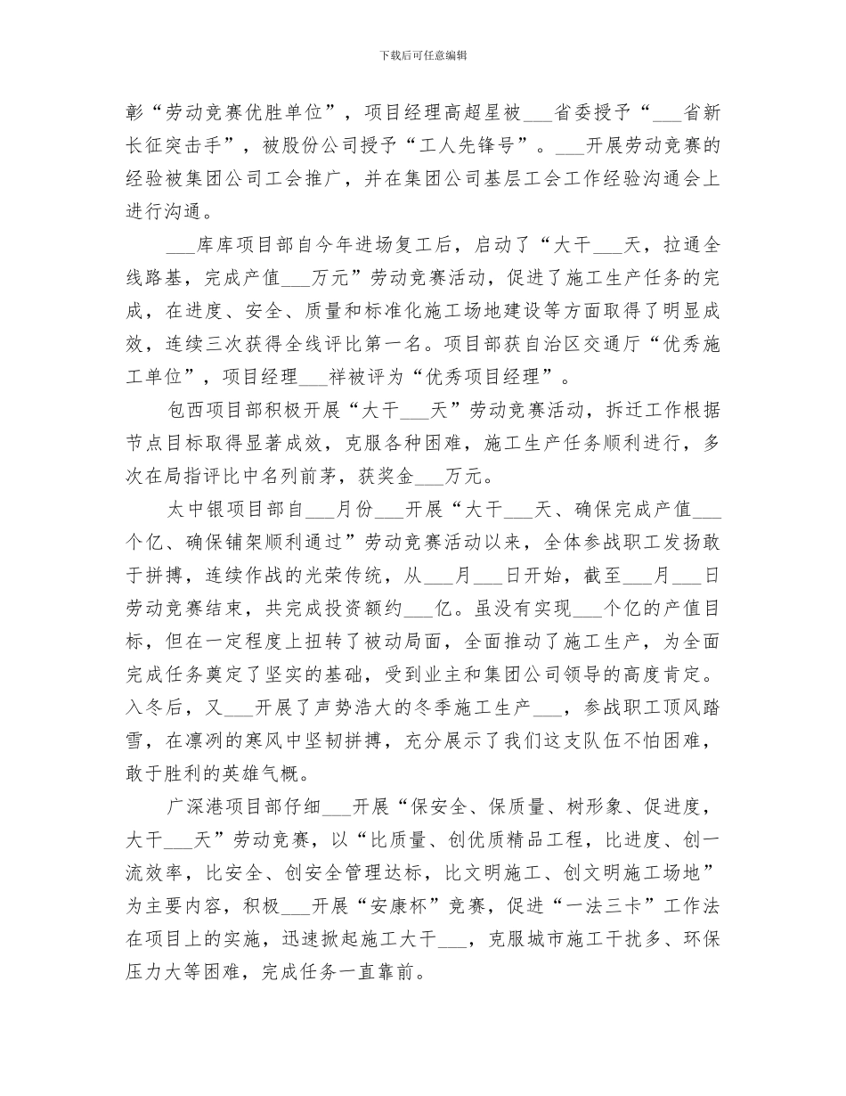 2024铁路工会工作总结范文_第2页