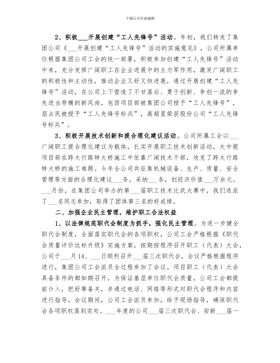 2024铁路工会工作总结范文_第3页