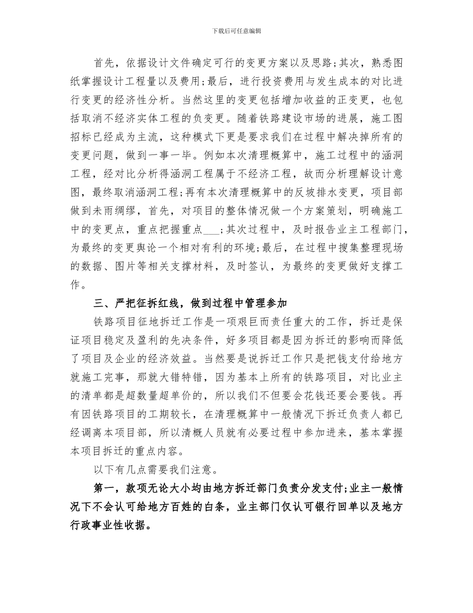 2024铁路工作学习总结范文_第2页