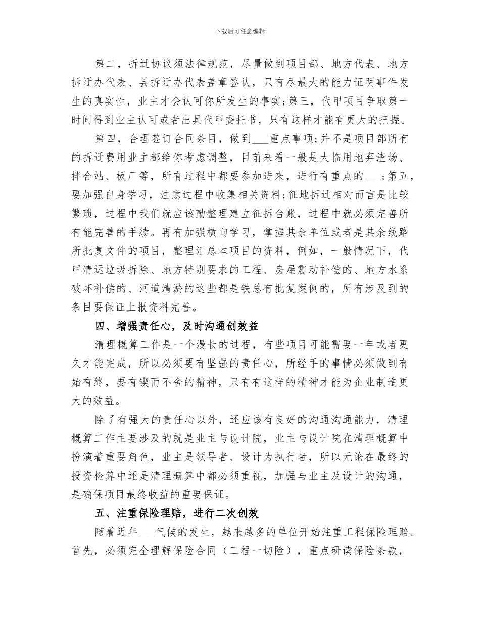2024铁路工作学习总结范文_第3页
