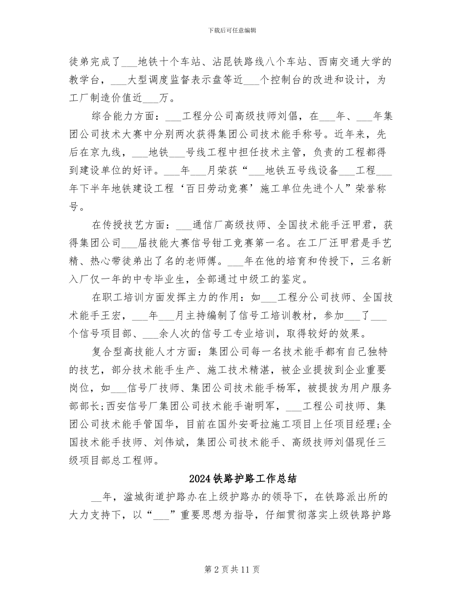 2024铁路技师个人总结_第2页