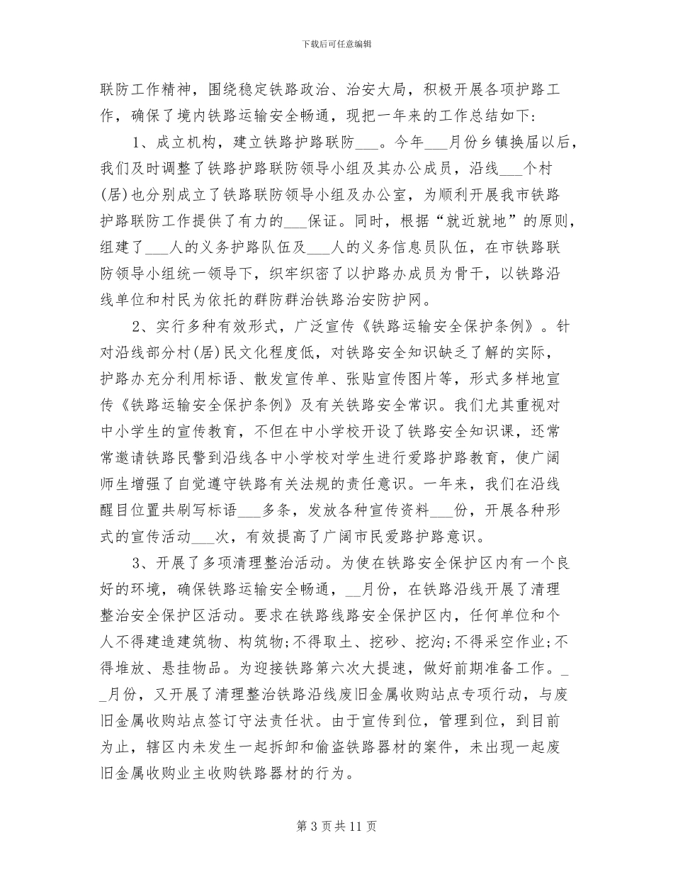 2024铁路技师个人总结_第3页