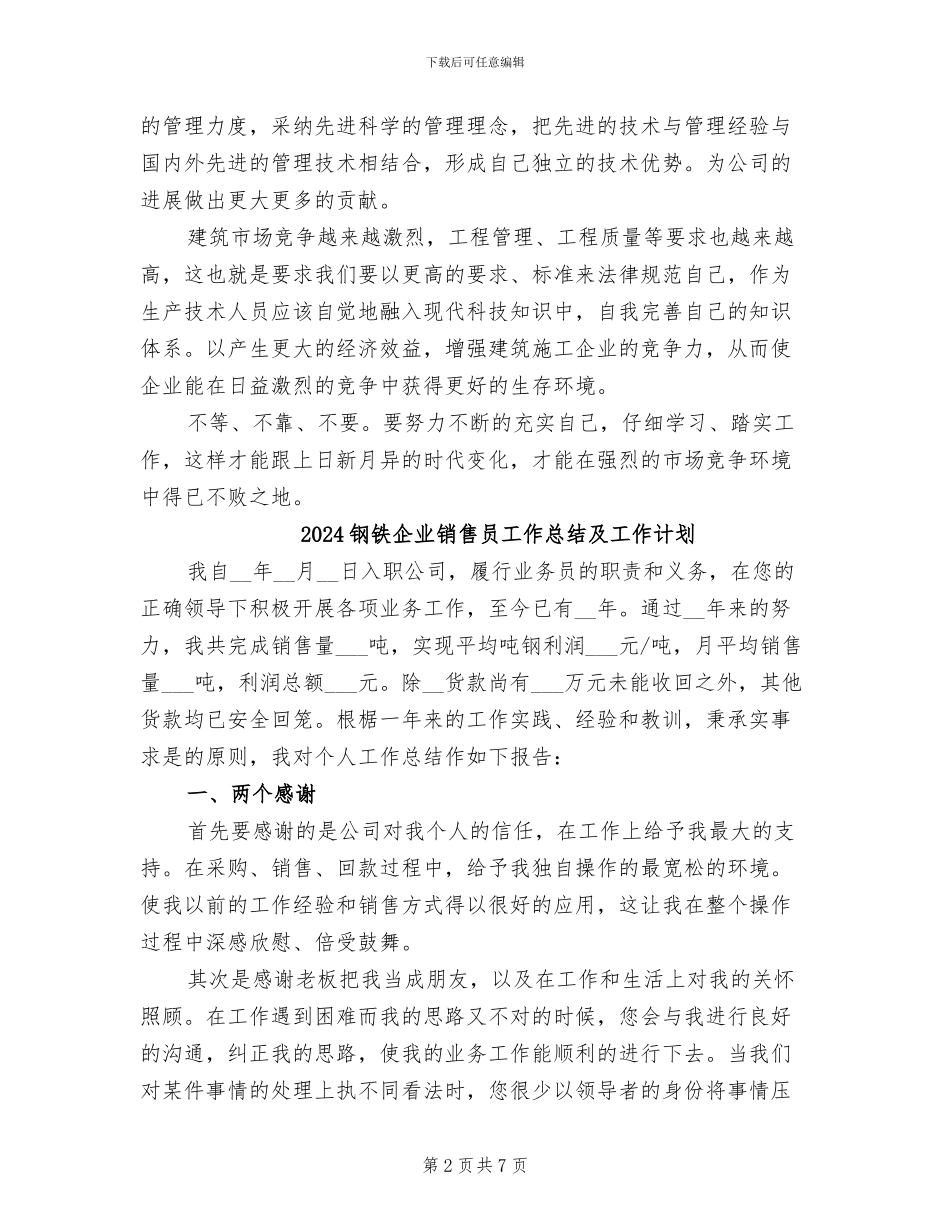 2024钢结构技术员年终工作总结_第2页