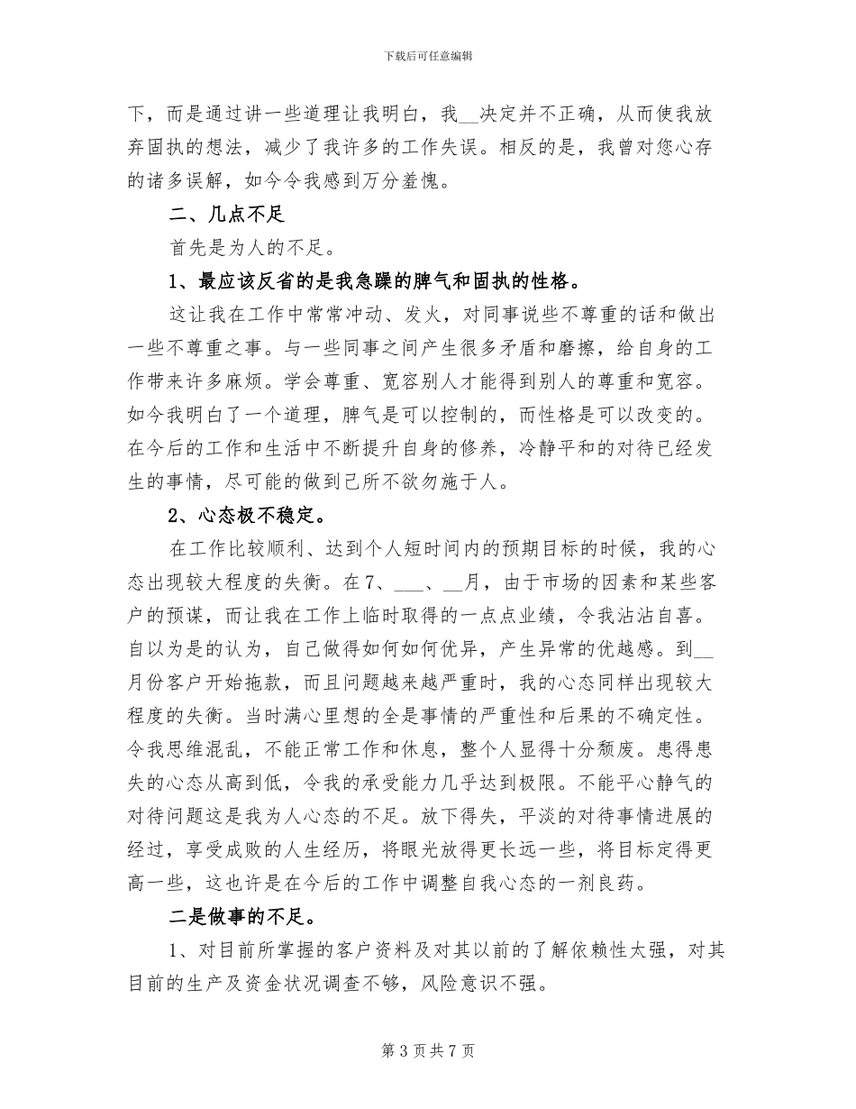 2024钢结构技术员年终工作总结_第3页