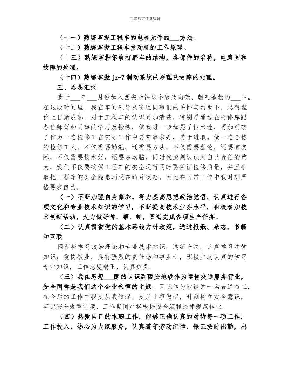 2024钳工本年底思想工作总结_第3页