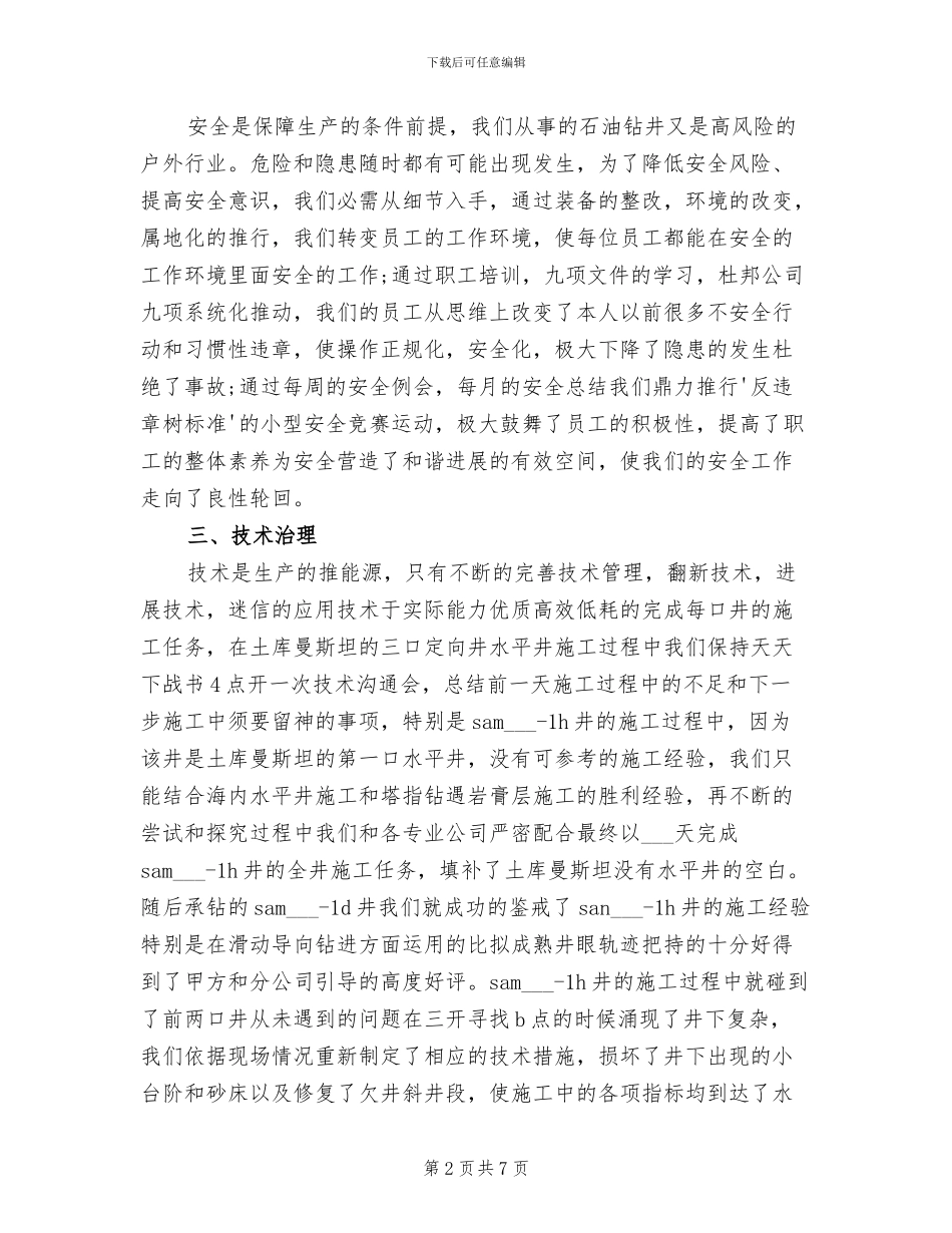 2024钻探个人工作总结_第2页