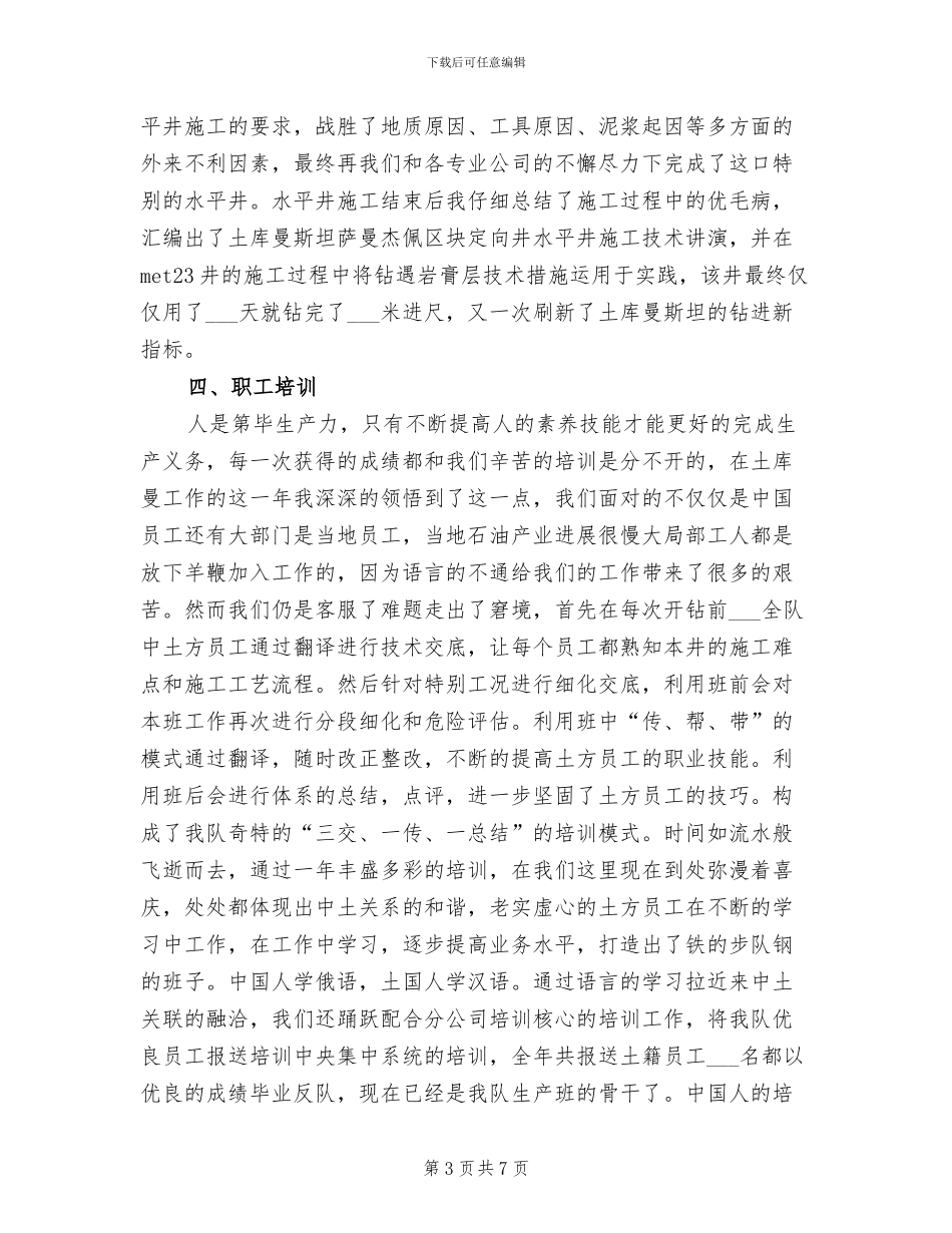 2024钻探个人工作总结_第3页