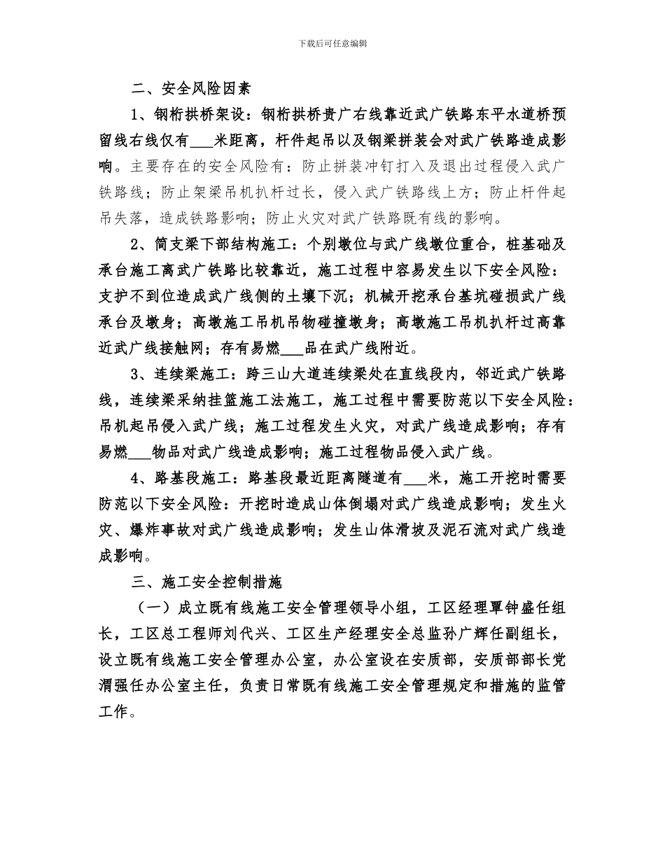 2024铁路既有线安全工作总结范文_第2页