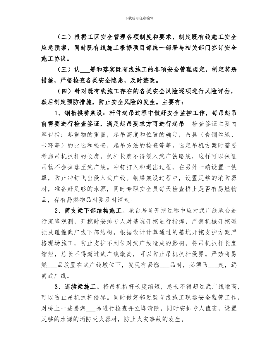 2024铁路既有线安全工作总结范文_第3页