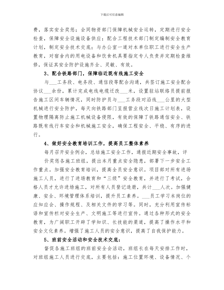 2024铁路既有线安全工作总结_第3页