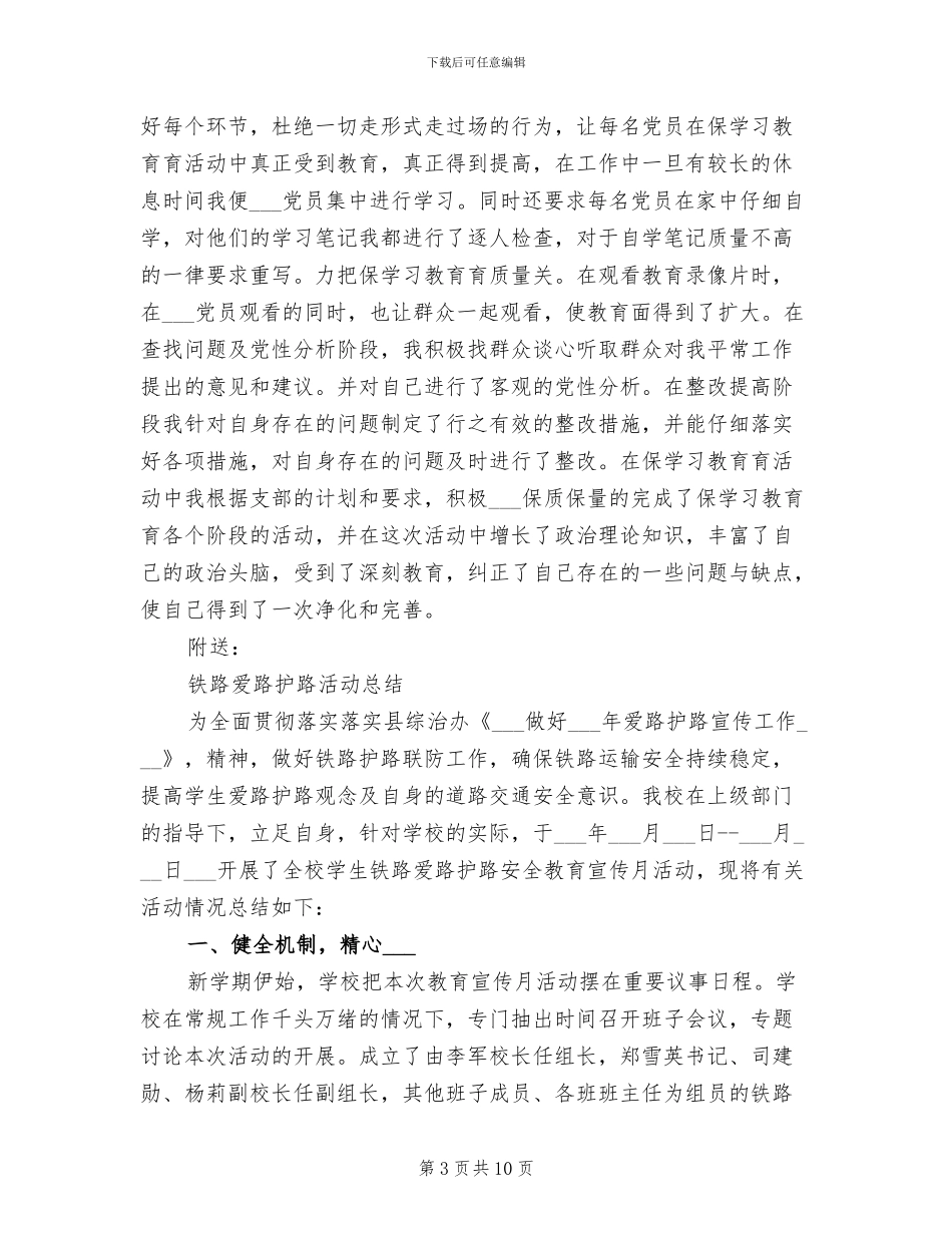 2024铁路检车员工作总结_第3页