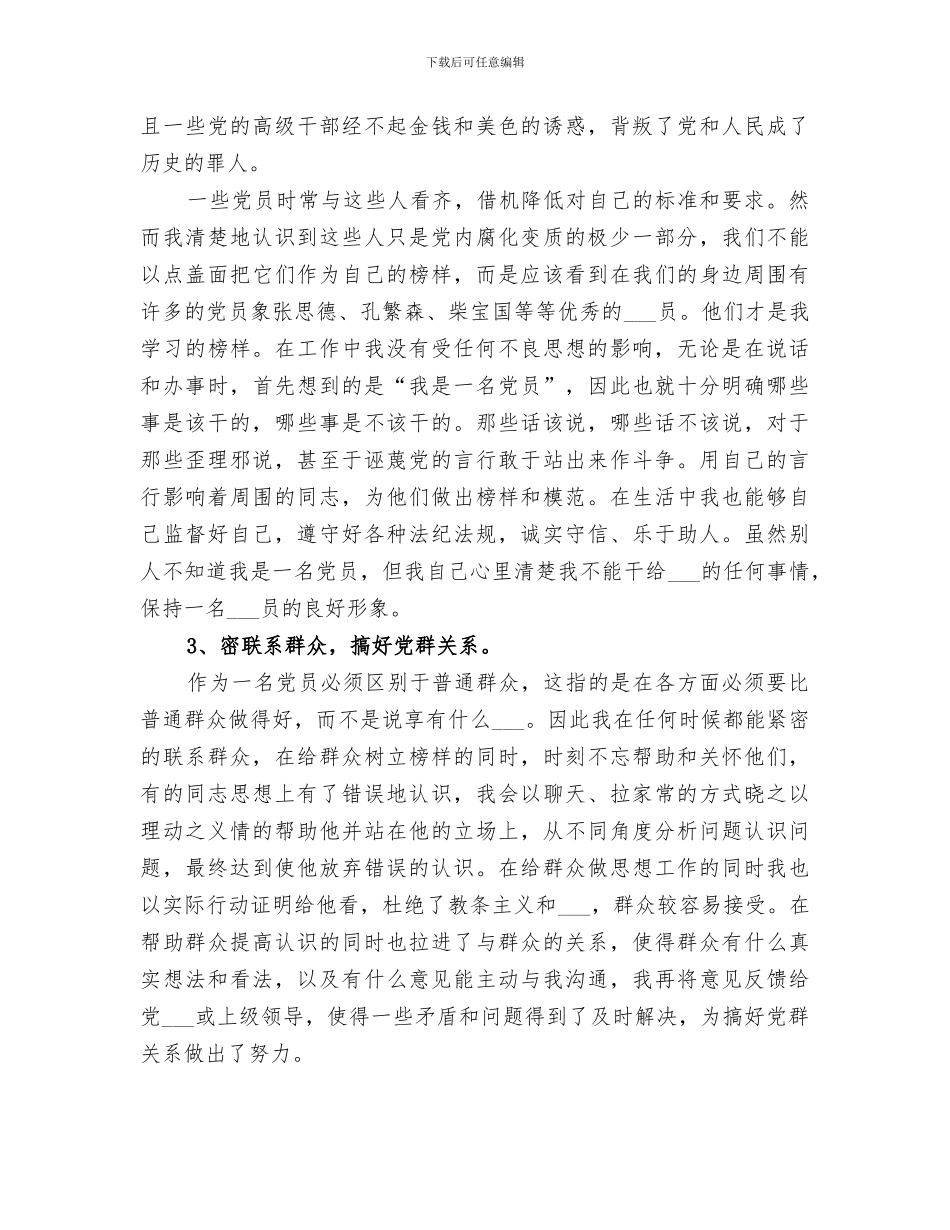 2024铁路检车员年终工作总结范文_第2页