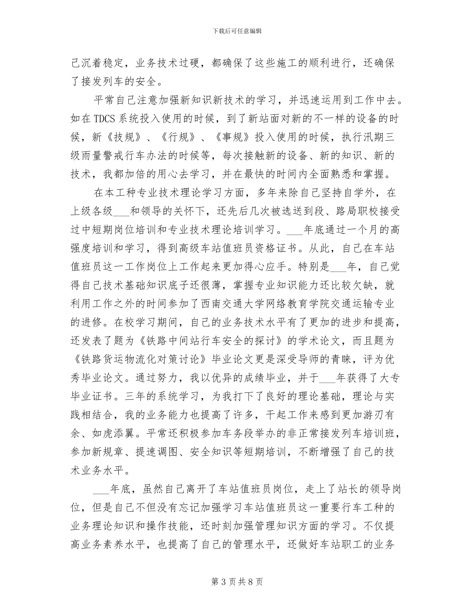2024铁路车务段个人工作总结_第3页